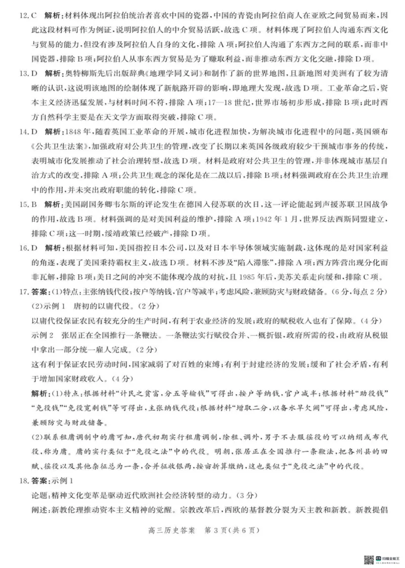 2025届河北省沧州市高三下学期4月复习质量监测（二模）历史试题（含答案）_2025年4月_2504162025届河北省沧州市高三下学期4月复习质量监测（二模）（全科）