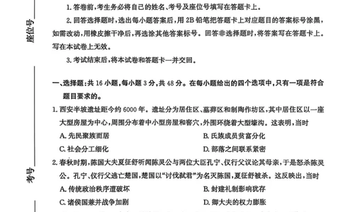 2025届河北省沧州市高三下学期4月复习质量监测（二模）历史试题（含答案）_2025年4月_2504162025届河北省沧州市高三下学期4月复习质量监测（二模）（全科）