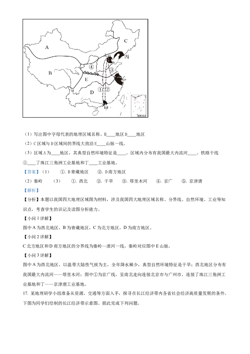 精品解析：贵州省黔东南州2022年中考地理真题（解析版）_中考真题_9.地理中考真题2015-2024年_2022中考地理真题98份18