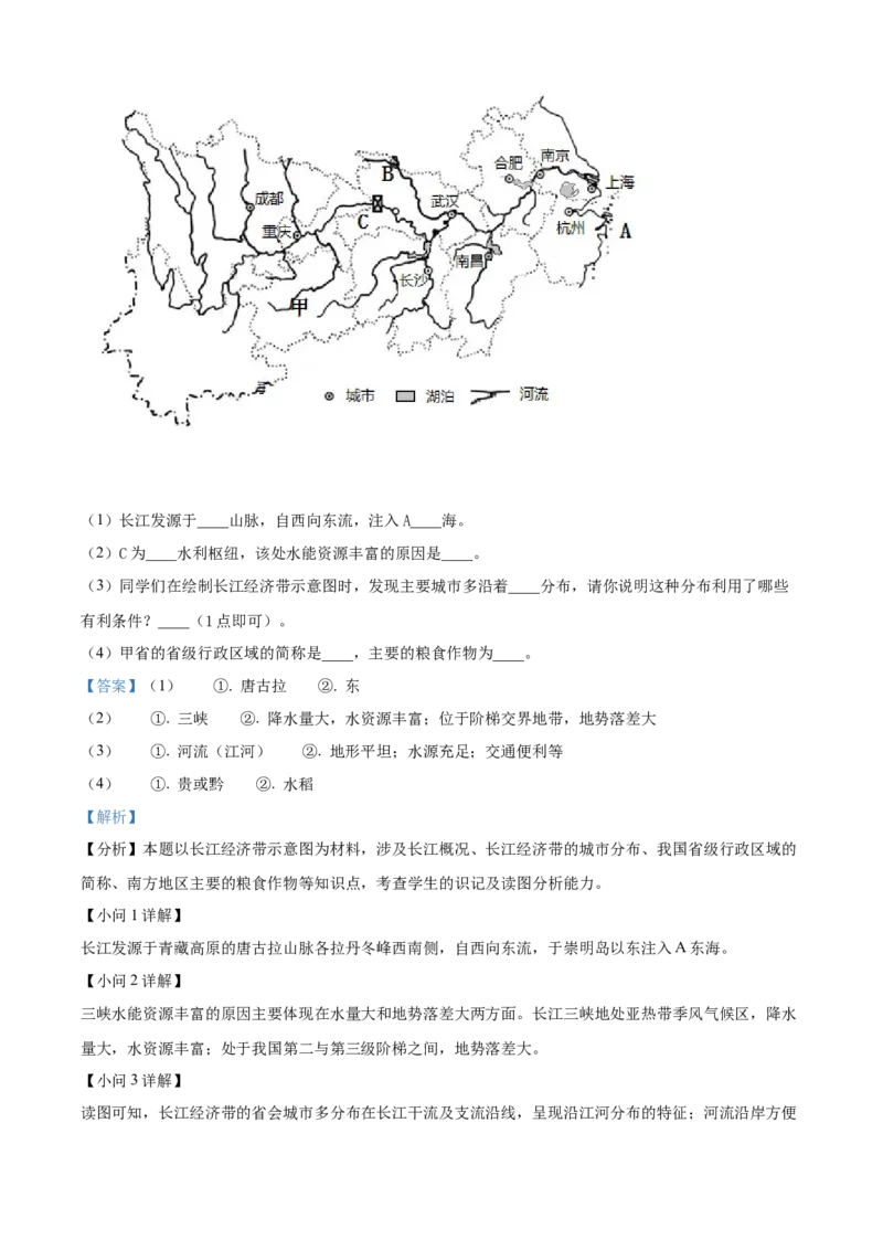 精品解析：贵州省黔东南州2022年中考地理真题（解析版）_中考真题_9.地理中考真题2015-2024年_2022中考地理真题98份18