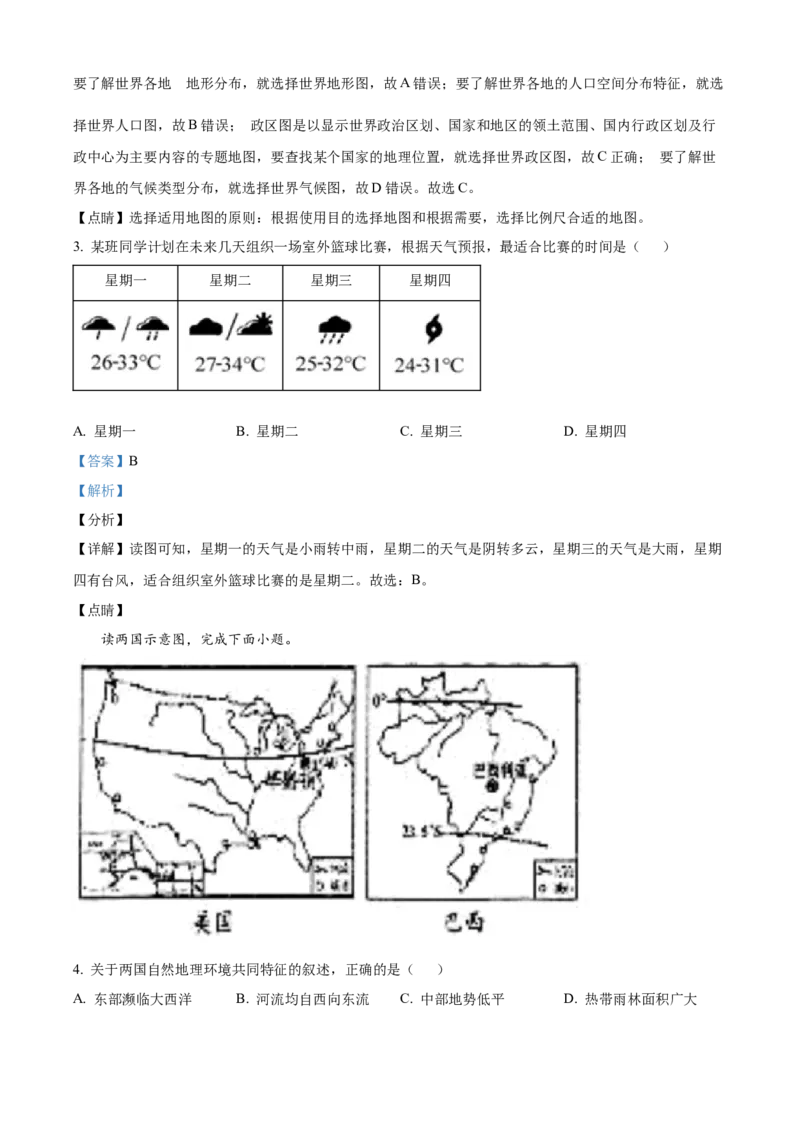 精品解析：贵州省黔东南州2022年中考地理真题（解析版）_中考真题_9.地理中考真题2015-2024年_2022中考地理真题98份18