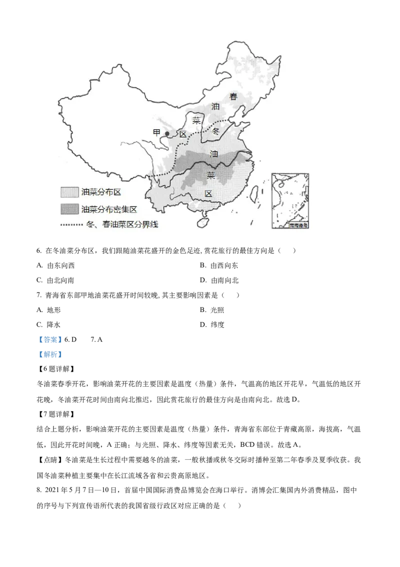 精品解析：贵州省黔东南州2022年中考地理真题（解析版）_中考真题_9.地理中考真题2015-2024年_2022中考地理真题98份18