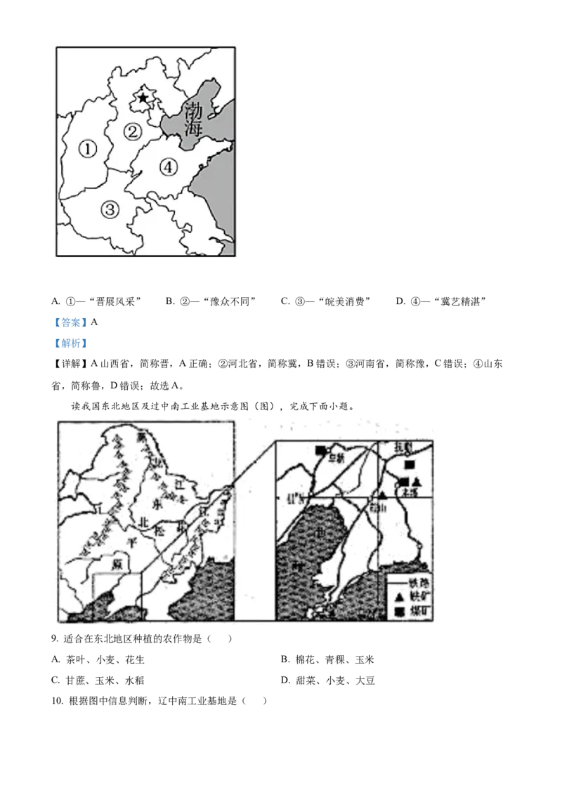 精品解析：贵州省黔东南州2022年中考地理真题（解析版）_中考真题_9.地理中考真题2015-2024年_2022中考地理真题98份18