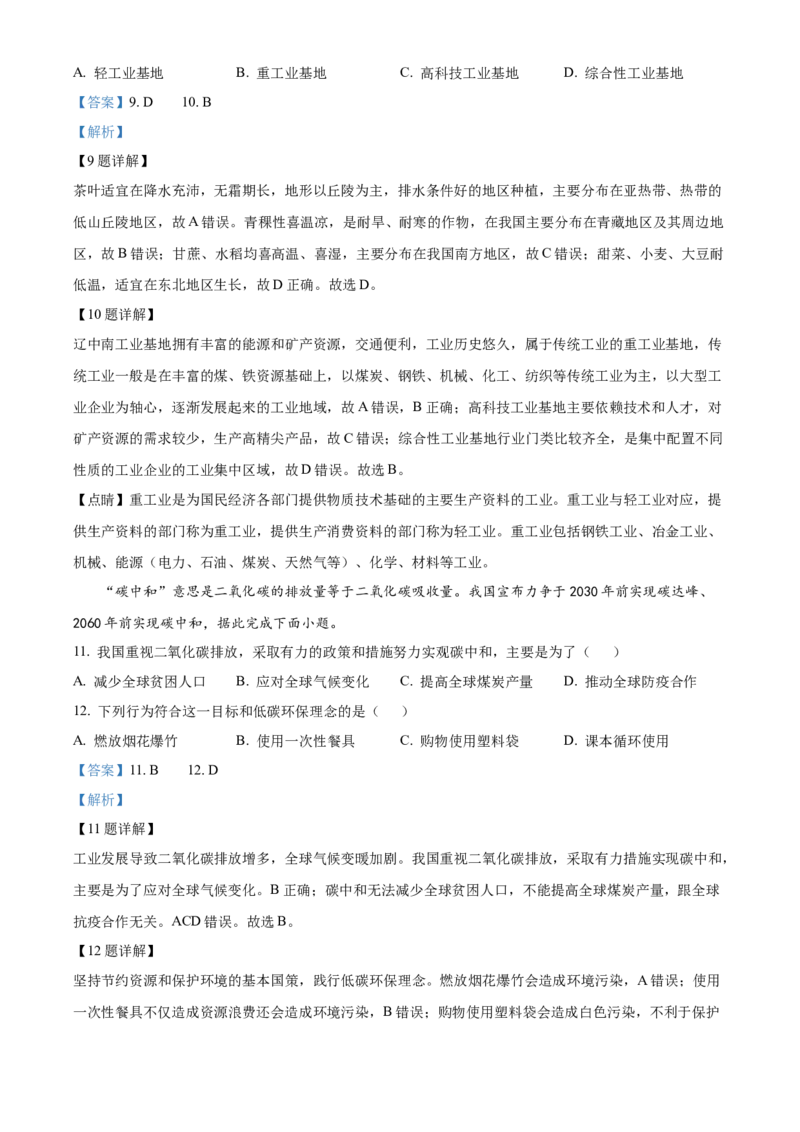精品解析：贵州省黔东南州2022年中考地理真题（解析版）_中考真题_9.地理中考真题2015-2024年_2022中考地理真题98份18