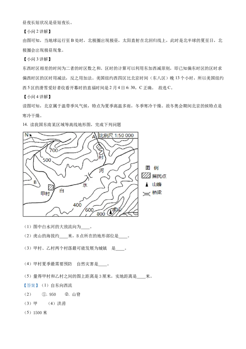 精品解析：贵州省黔东南州2022年中考地理真题（解析版）_中考真题_9.地理中考真题2015-2024年_2022中考地理真题98份18