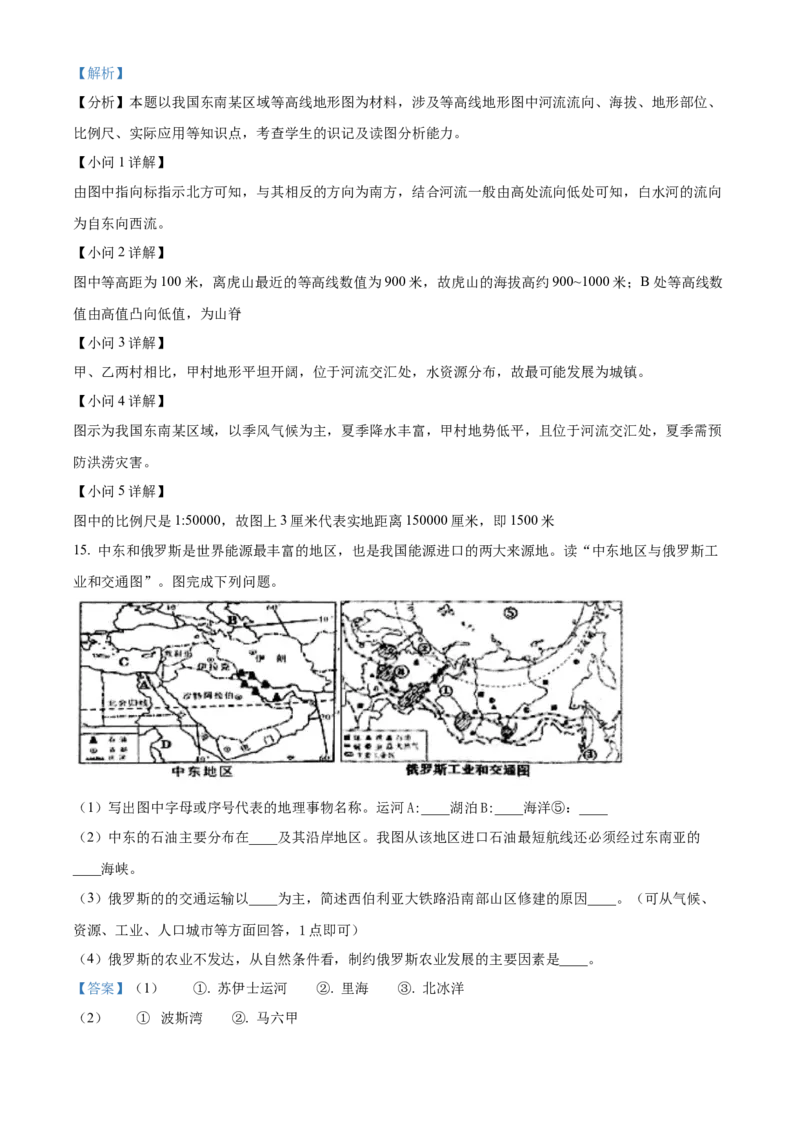精品解析：贵州省黔东南州2022年中考地理真题（解析版）_中考真题_9.地理中考真题2015-2024年_2022中考地理真题98份18