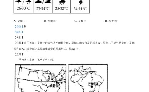 精品解析：贵州省黔东南州2022年中考地理真题（解析版）_中考真题_9.地理中考真题2015-2024年_2022中考地理真题98份18