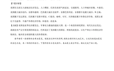 精品解析：贵州省黔东南州2022年中考地理真题（解析版）_中考真题_9.地理中考真题2015-2024年_2022中考地理真题98份18
