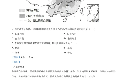 精品解析：贵州省黔东南州2022年中考地理真题（解析版）_中考真题_9.地理中考真题2015-2024年_2022中考地理真题98份18