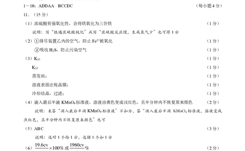 化学试卷答案_2025年1月_250118福建省泉州市2025届高中毕业班质量监测（二）（全科）_福建省泉州市2025届高中毕业班质量监测(二)化学