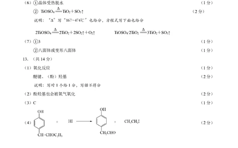 化学试卷答案_2025年1月_250118福建省泉州市2025届高中毕业班质量监测（二）（全科）_福建省泉州市2025届高中毕业班质量监测(二)化学