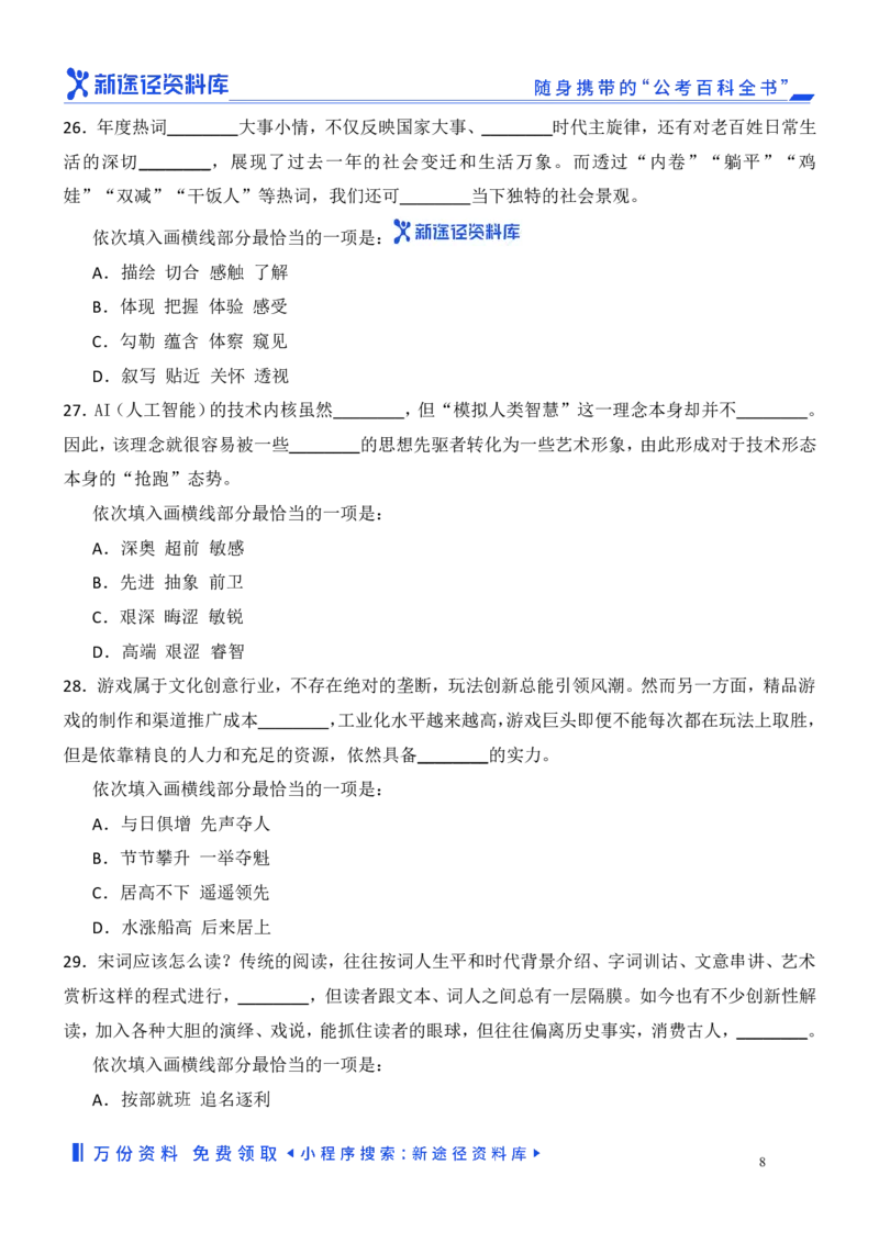 言语理解精选400题_2026考公资料_（10）粉笔_26行测5000题+申论100（2026版）_行测近六年精选1300题