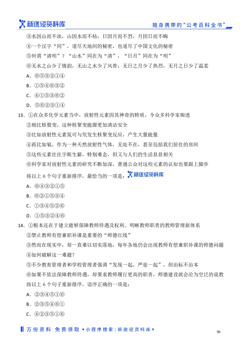 言语理解精选400题_2026考公资料_（10）粉笔_26行测5000题+申论100（2026版）_行测近六年精选1300题