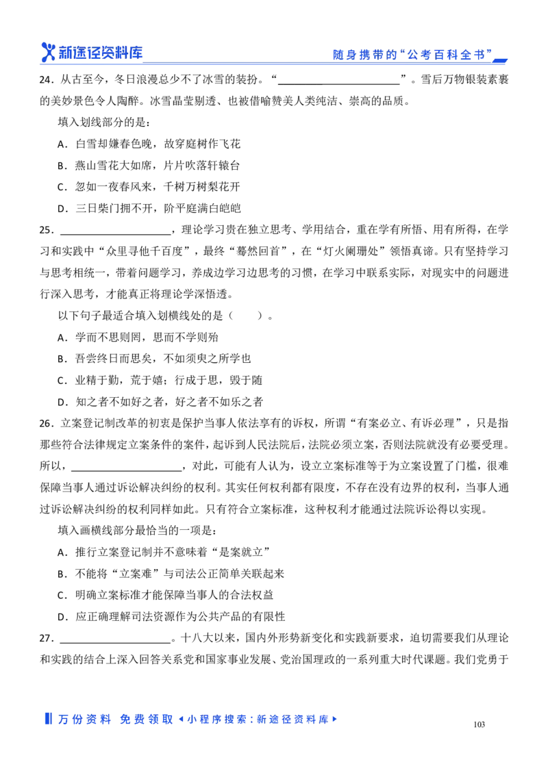 言语理解精选400题_2026考公资料_（10）粉笔_26行测5000题+申论100（2026版）_行测近六年精选1300题