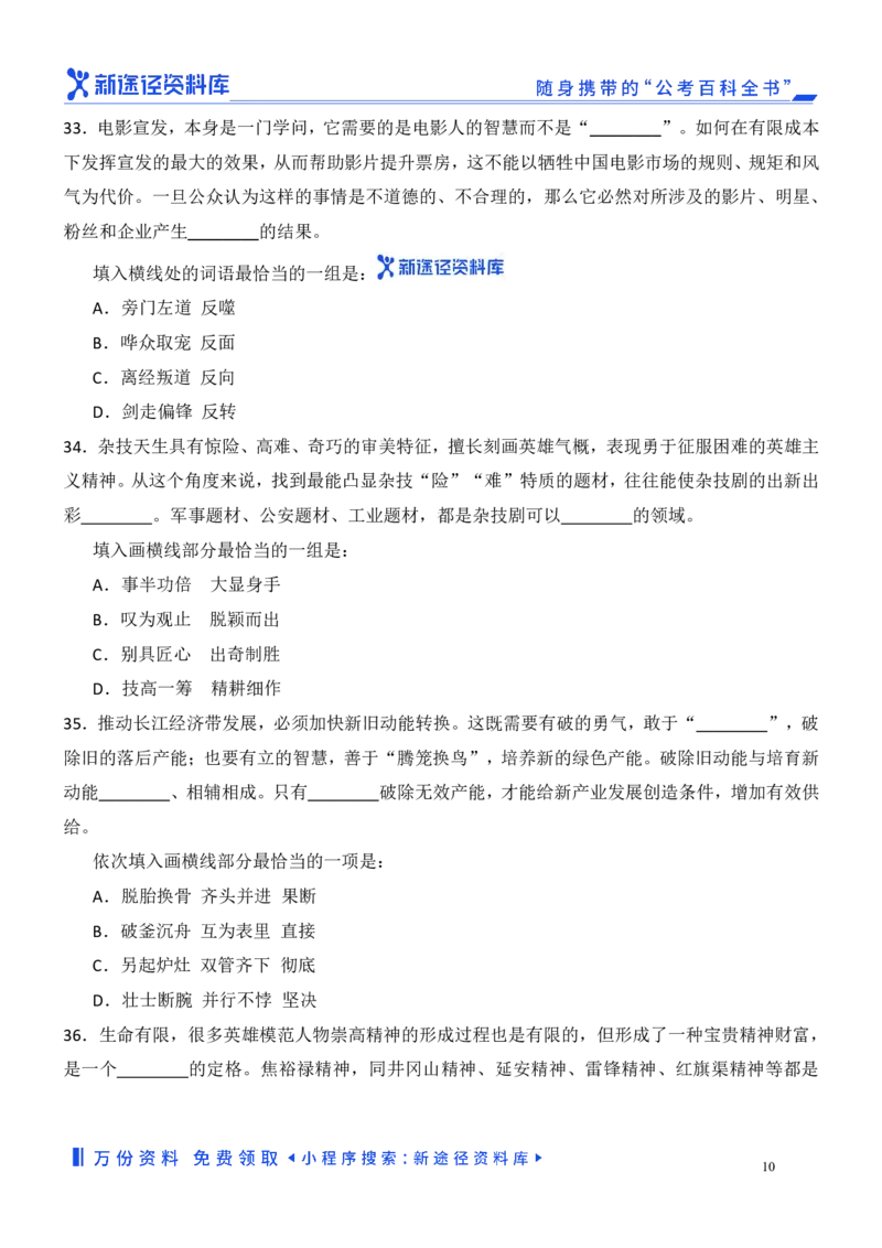 言语理解精选400题_2026考公资料_（10）粉笔_26行测5000题+申论100（2026版）_行测近六年精选1300题