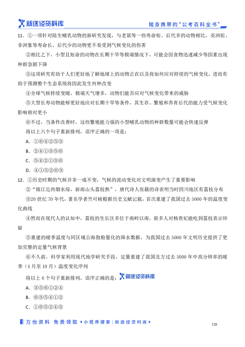 言语理解精选400题_2026考公资料_（10）粉笔_26行测5000题+申论100（2026版）_行测近六年精选1300题