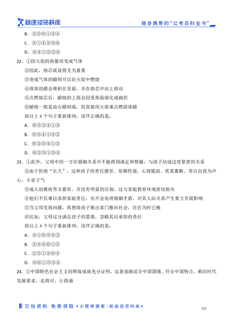 言语理解精选400题_2026考公资料_（10）粉笔_26行测5000题+申论100（2026版）_行测近六年精选1300题