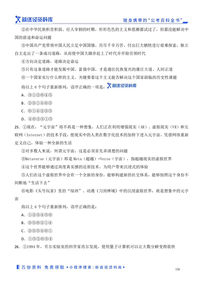 言语理解精选400题_2026考公资料_（10）粉笔_26行测5000题+申论100（2026版）_行测近六年精选1300题