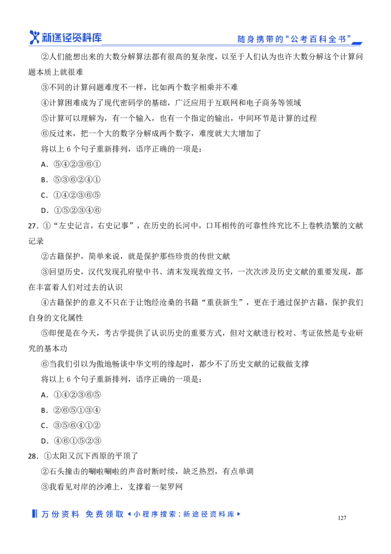 言语理解精选400题_2026考公资料_（10）粉笔_26行测5000题+申论100（2026版）_行测近六年精选1300题