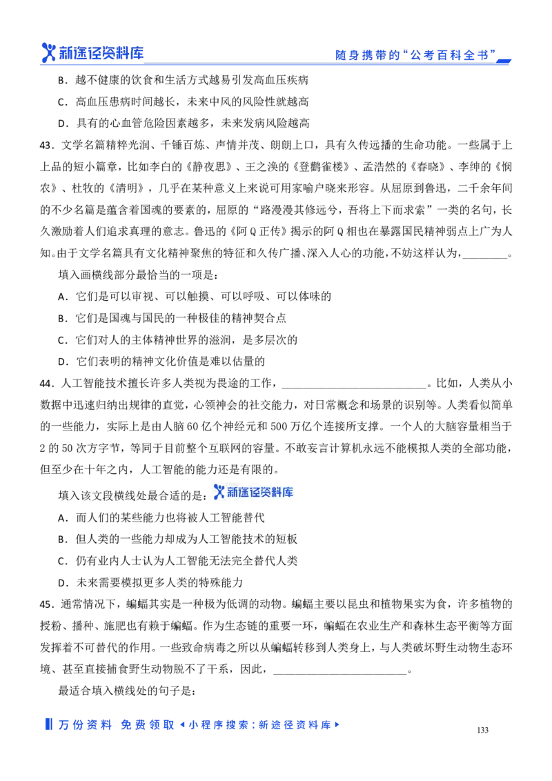 言语理解精选400题_2026考公资料_（10）粉笔_26行测5000题+申论100（2026版）_行测近六年精选1300题