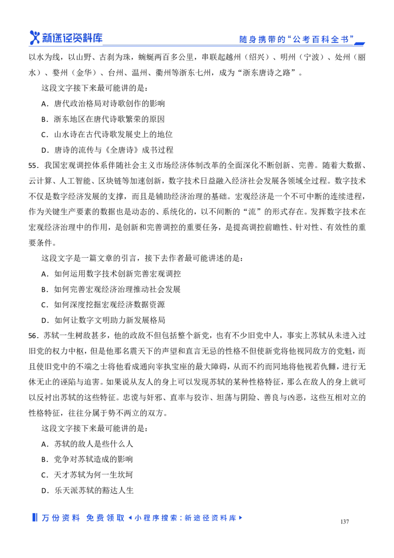 言语理解精选400题_2026考公资料_（10）粉笔_26行测5000题+申论100（2026版）_行测近六年精选1300题