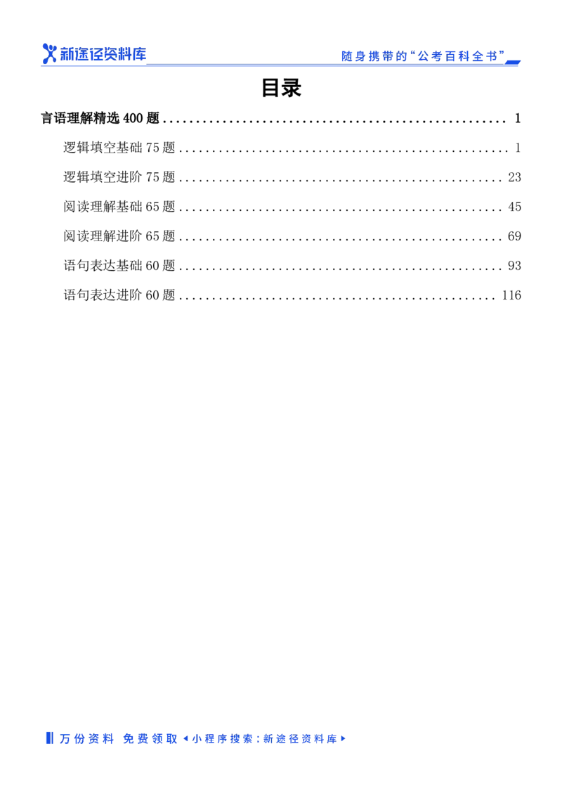 言语理解精选400题_2026考公资料_（10）粉笔_26行测5000题+申论100（2026版）_行测近六年精选1300题