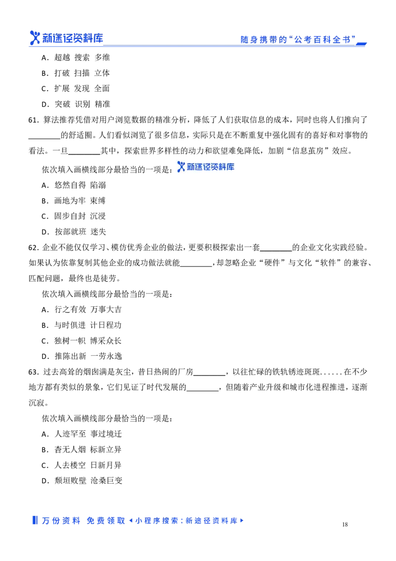 言语理解精选400题_2026考公资料_（10）粉笔_26行测5000题+申论100（2026版）_行测近六年精选1300题