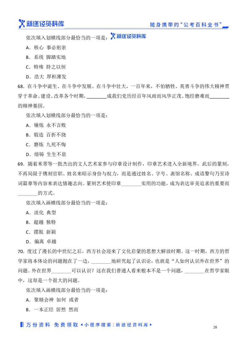 言语理解精选400题_2026考公资料_（10）粉笔_26行测5000题+申论100（2026版）_行测近六年精选1300题