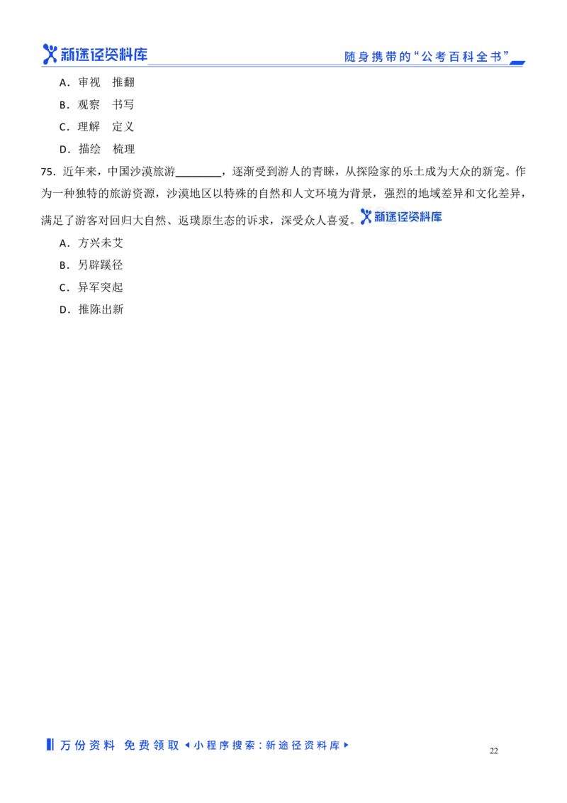 言语理解精选400题_2026考公资料_（10）粉笔_26行测5000题+申论100（2026版）_行测近六年精选1300题