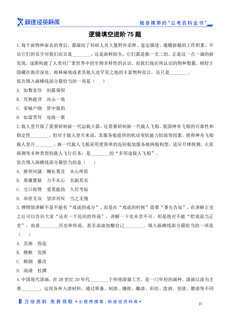 言语理解精选400题_2026考公资料_（10）粉笔_26行测5000题+申论100（2026版）_行测近六年精选1300题