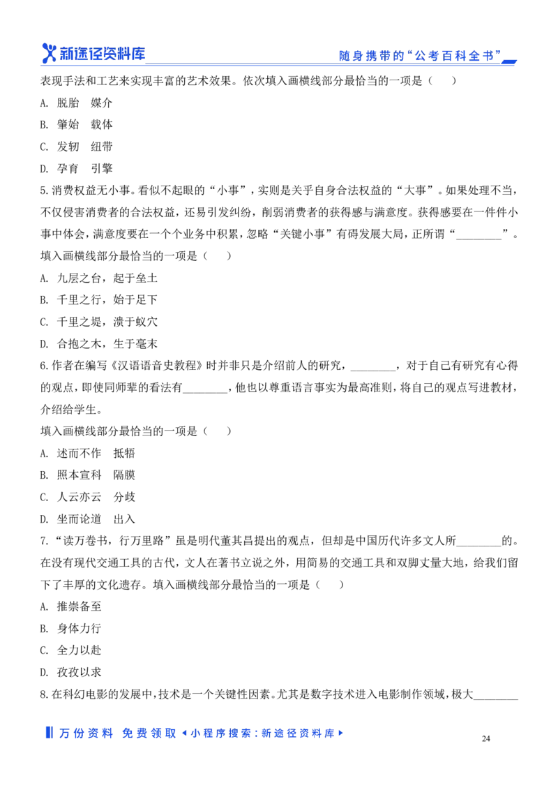 言语理解精选400题_2026考公资料_（10）粉笔_26行测5000题+申论100（2026版）_行测近六年精选1300题