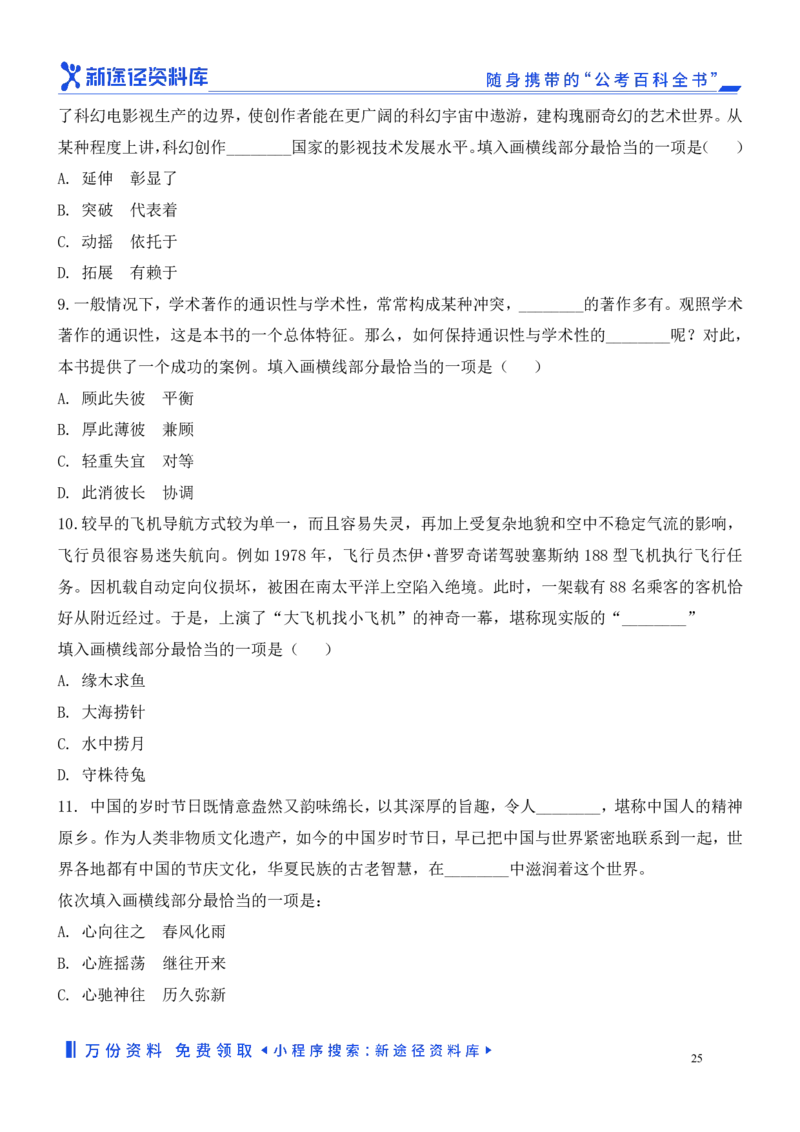 言语理解精选400题_2026考公资料_（10）粉笔_26行测5000题+申论100（2026版）_行测近六年精选1300题