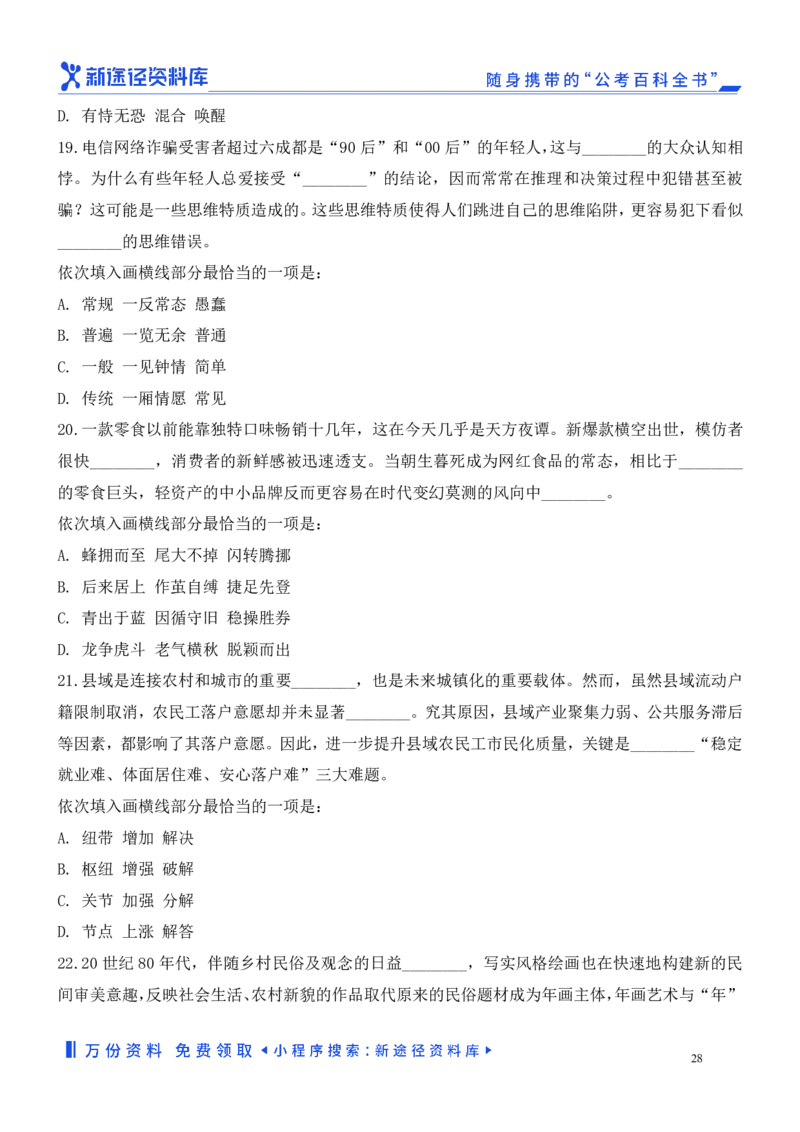 言语理解精选400题_2026考公资料_（10）粉笔_26行测5000题+申论100（2026版）_行测近六年精选1300题