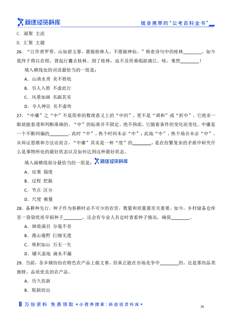 言语理解精选400题_2026考公资料_（10）粉笔_26行测5000题+申论100（2026版）_行测近六年精选1300题