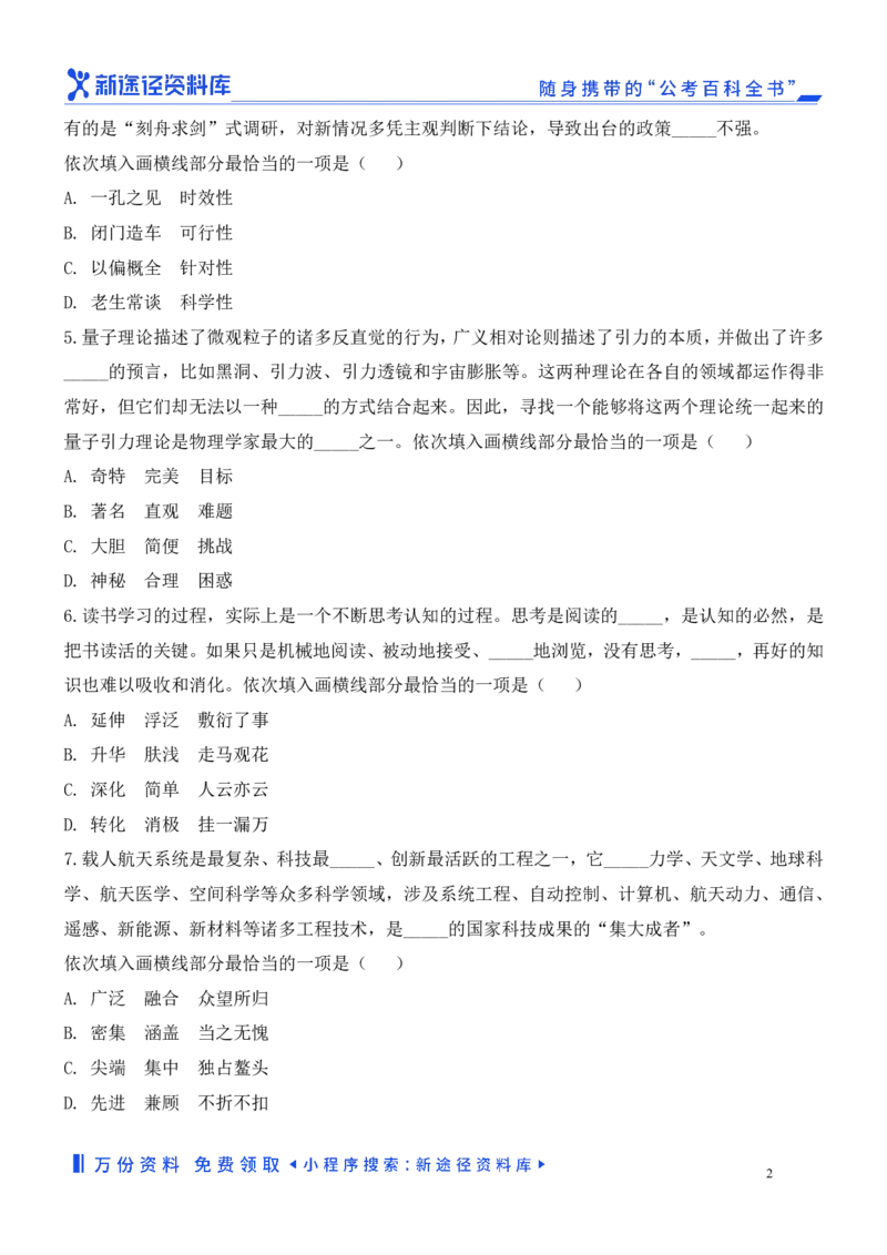 言语理解精选400题_2026考公资料_（10）粉笔_26行测5000题+申论100（2026版）_行测近六年精选1300题