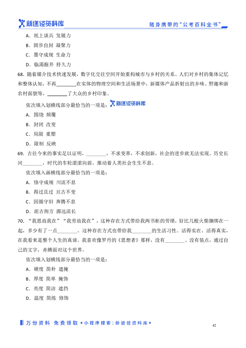 言语理解精选400题_2026考公资料_（10）粉笔_26行测5000题+申论100（2026版）_行测近六年精选1300题