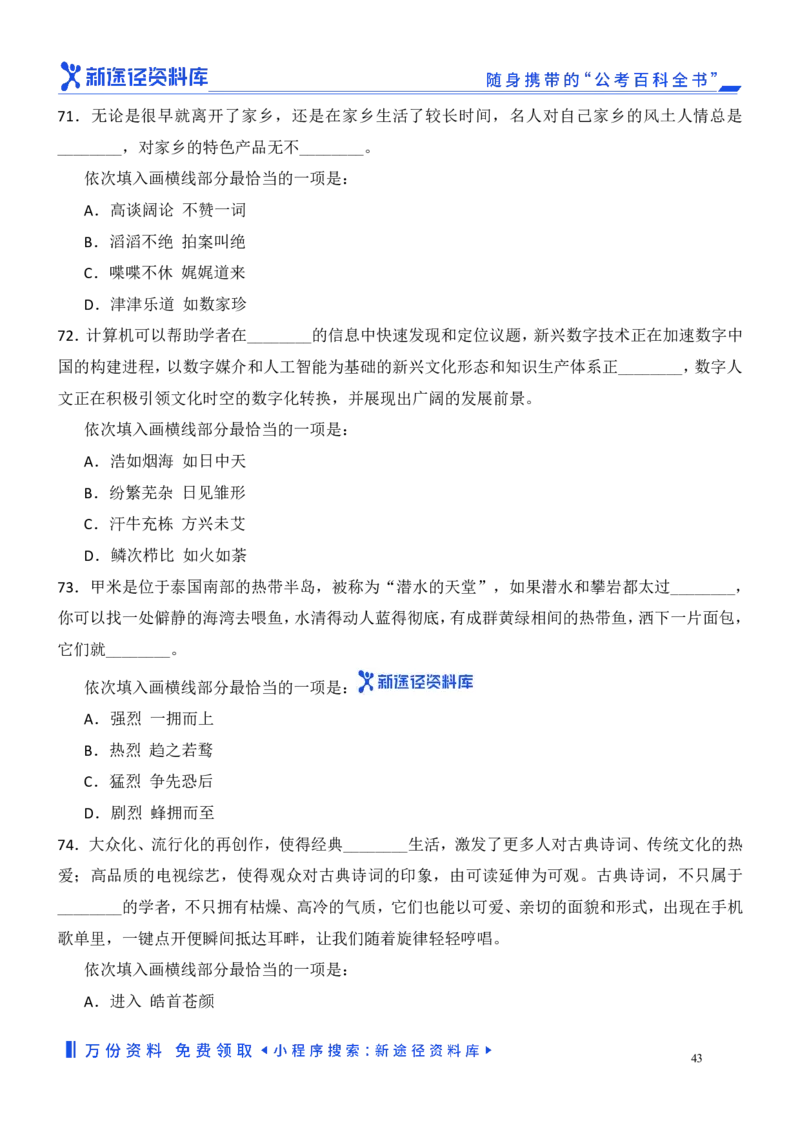 言语理解精选400题_2026考公资料_（10）粉笔_26行测5000题+申论100（2026版）_行测近六年精选1300题