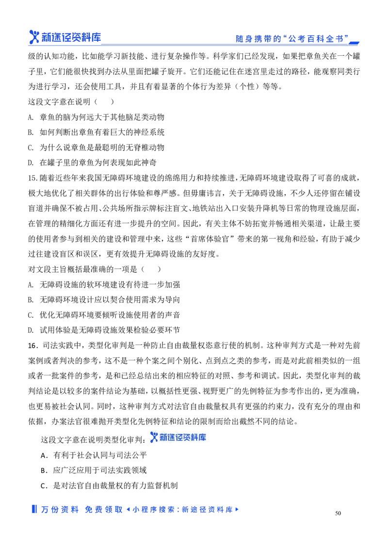 言语理解精选400题_2026考公资料_（10）粉笔_26行测5000题+申论100（2026版）_行测近六年精选1300题