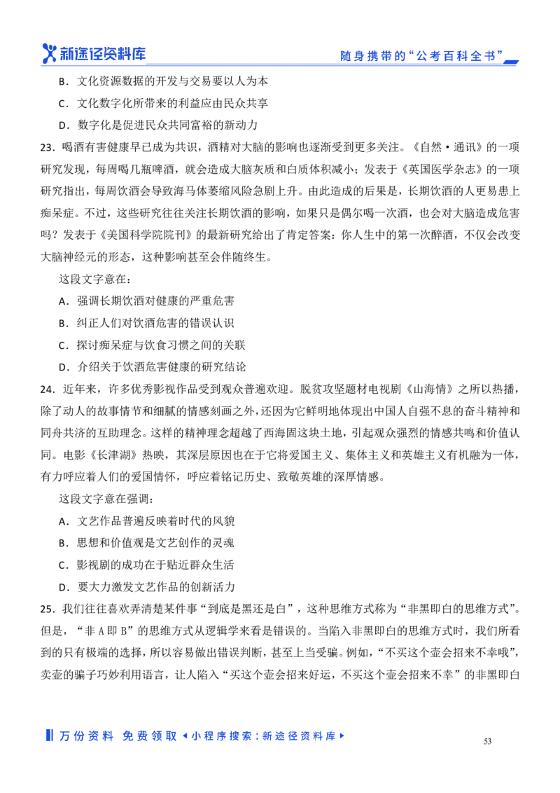 言语理解精选400题_2026考公资料_（10）粉笔_26行测5000题+申论100（2026版）_行测近六年精选1300题