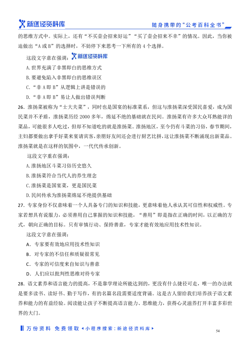 言语理解精选400题_2026考公资料_（10）粉笔_26行测5000题+申论100（2026版）_行测近六年精选1300题