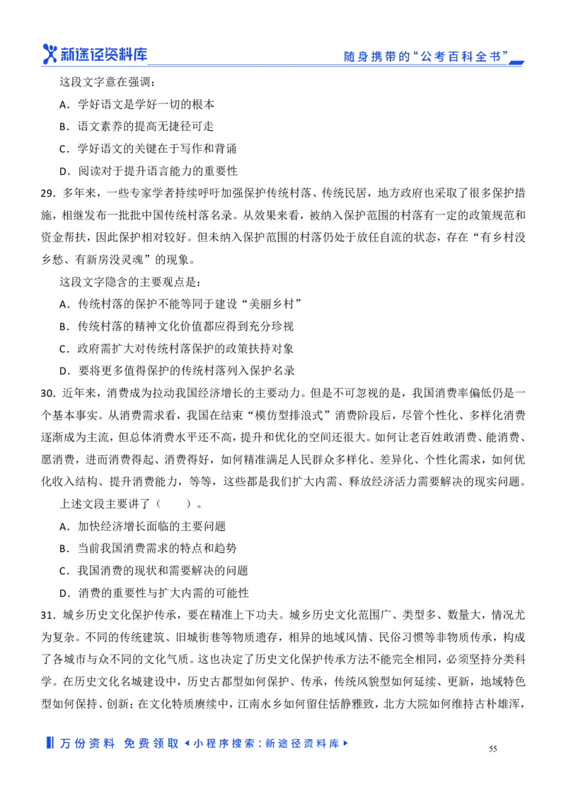 言语理解精选400题_2026考公资料_（10）粉笔_26行测5000题+申论100（2026版）_行测近六年精选1300题