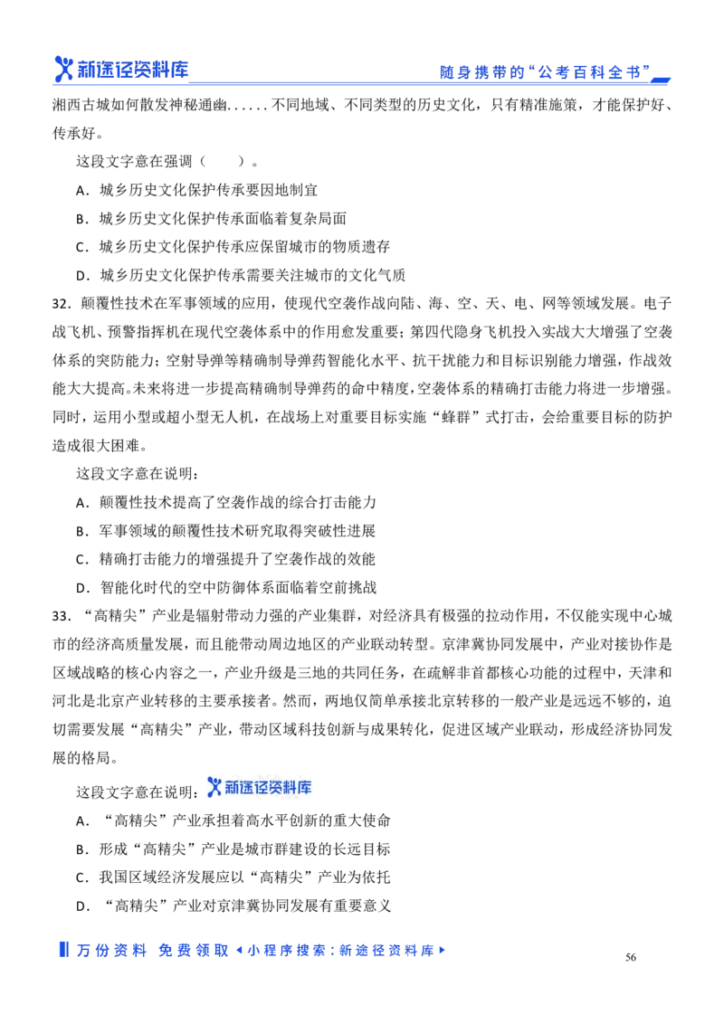 言语理解精选400题_2026考公资料_（10）粉笔_26行测5000题+申论100（2026版）_行测近六年精选1300题