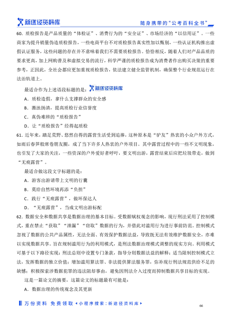 言语理解精选400题_2026考公资料_（10）粉笔_26行测5000题+申论100（2026版）_行测近六年精选1300题