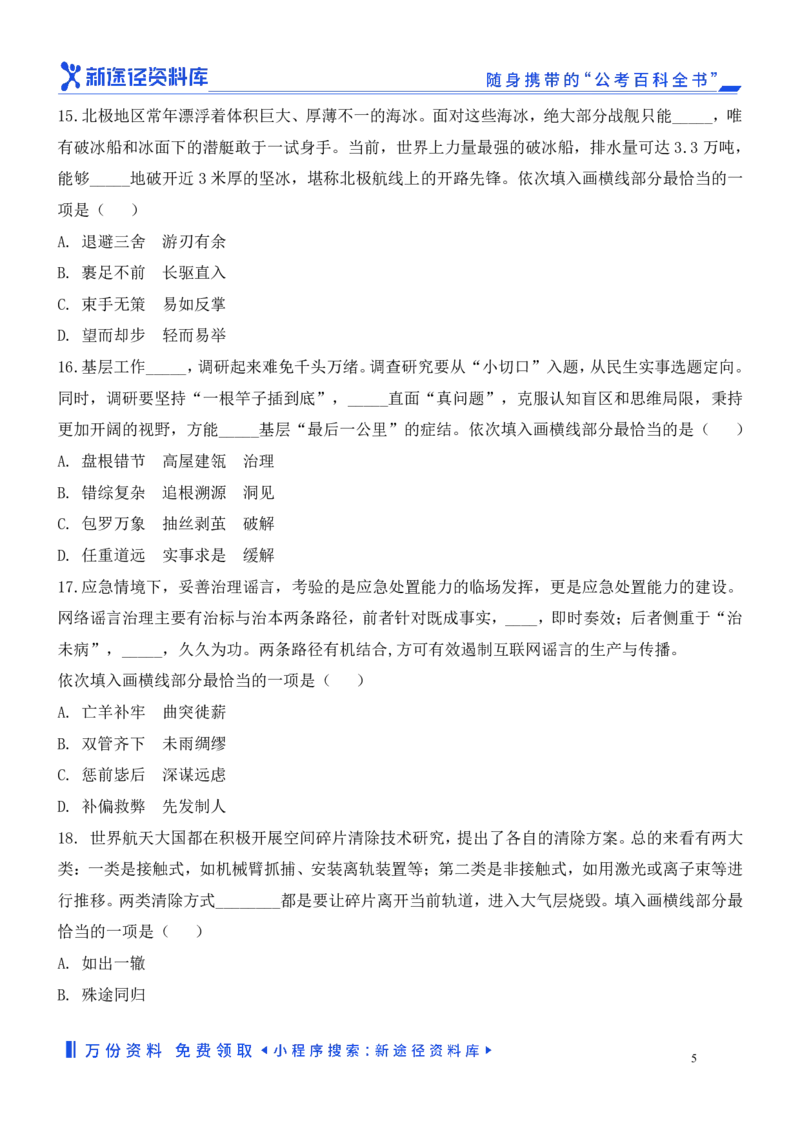 言语理解精选400题_2026考公资料_（10）粉笔_26行测5000题+申论100（2026版）_行测近六年精选1300题