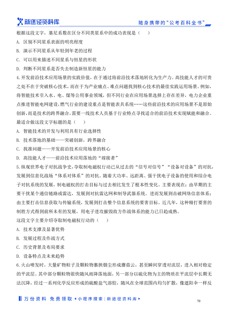 言语理解精选400题_2026考公资料_（10）粉笔_26行测5000题+申论100（2026版）_行测近六年精选1300题