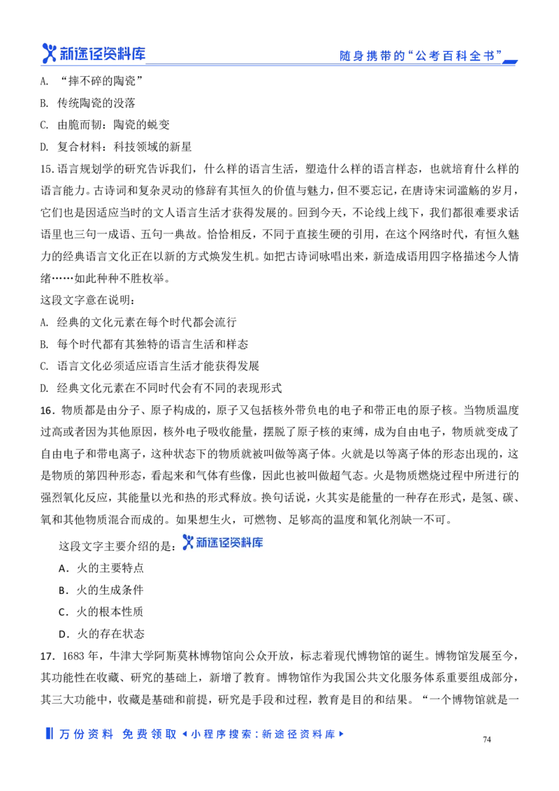 言语理解精选400题_2026考公资料_（10）粉笔_26行测5000题+申论100（2026版）_行测近六年精选1300题