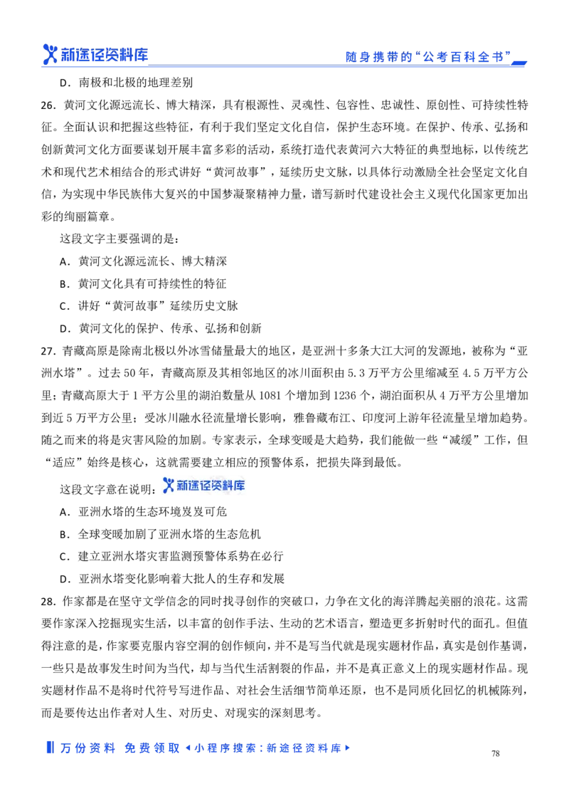 言语理解精选400题_2026考公资料_（10）粉笔_26行测5000题+申论100（2026版）_行测近六年精选1300题