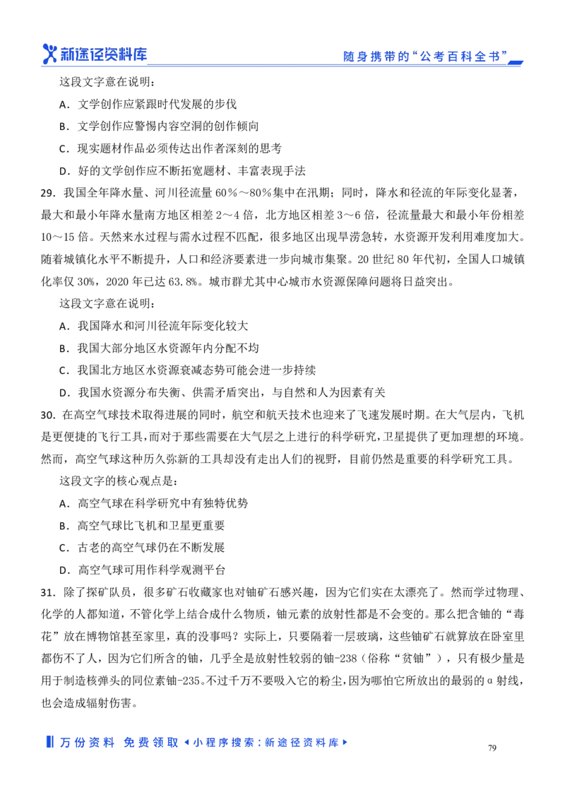 言语理解精选400题_2026考公资料_（10）粉笔_26行测5000题+申论100（2026版）_行测近六年精选1300题