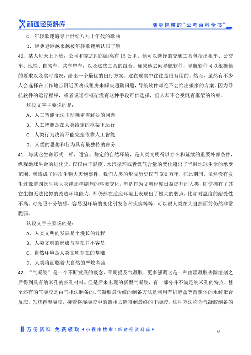 言语理解精选400题_2026考公资料_（10）粉笔_26行测5000题+申论100（2026版）_行测近六年精选1300题