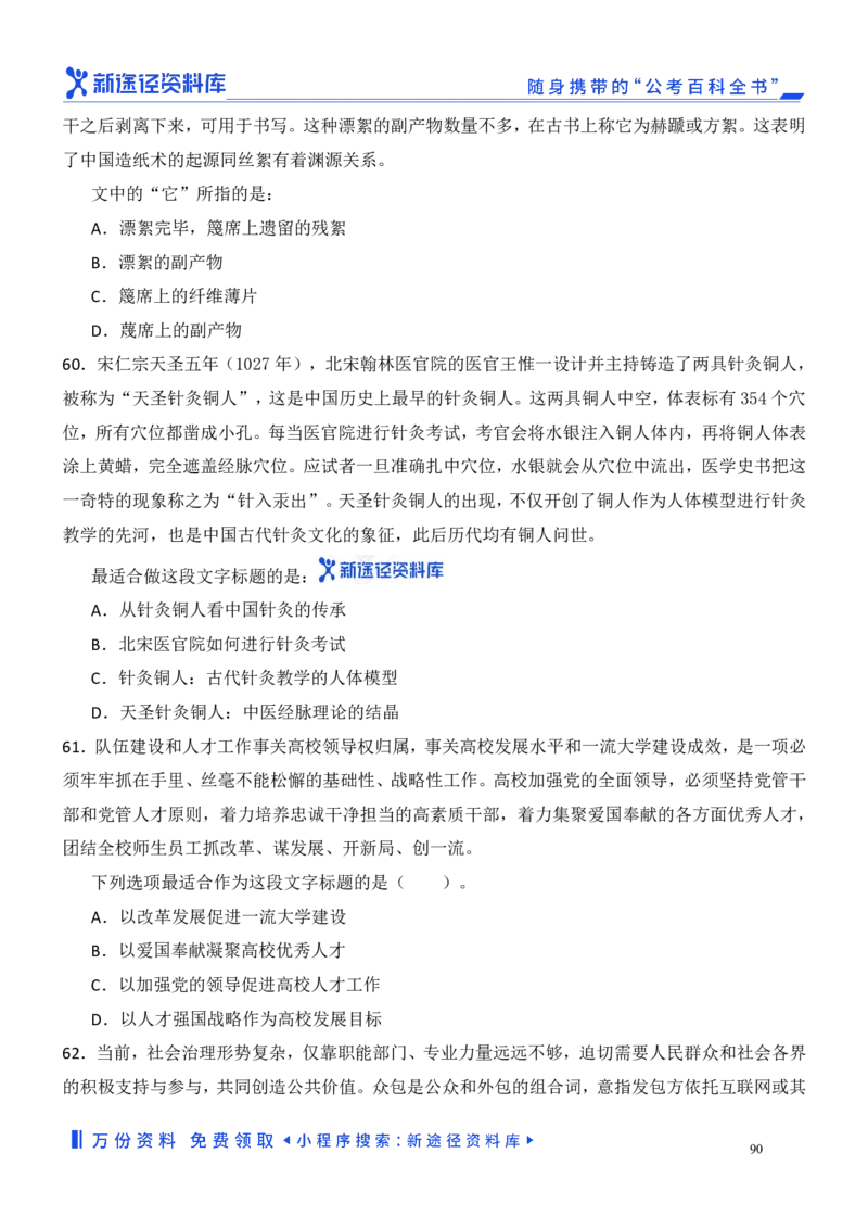 言语理解精选400题_2026考公资料_（10）粉笔_26行测5000题+申论100（2026版）_行测近六年精选1300题